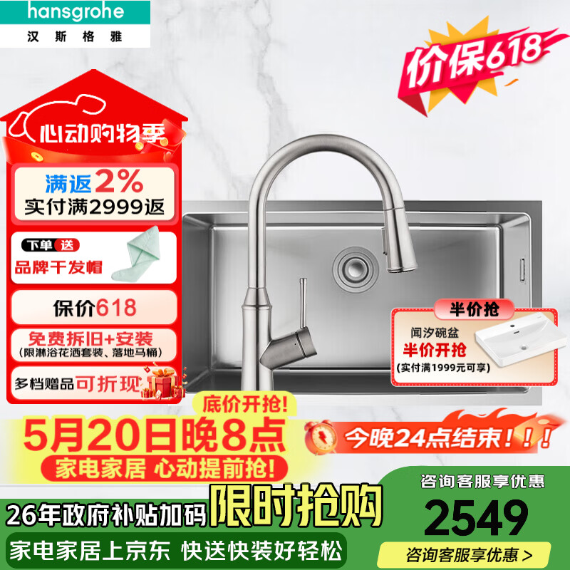 汉斯格雅（Hansgrohe） 水槽304不锈钢水槽抽拉龙头洗菜盆洗碗盆套装 抽拉龙头不锈钢单槽套装