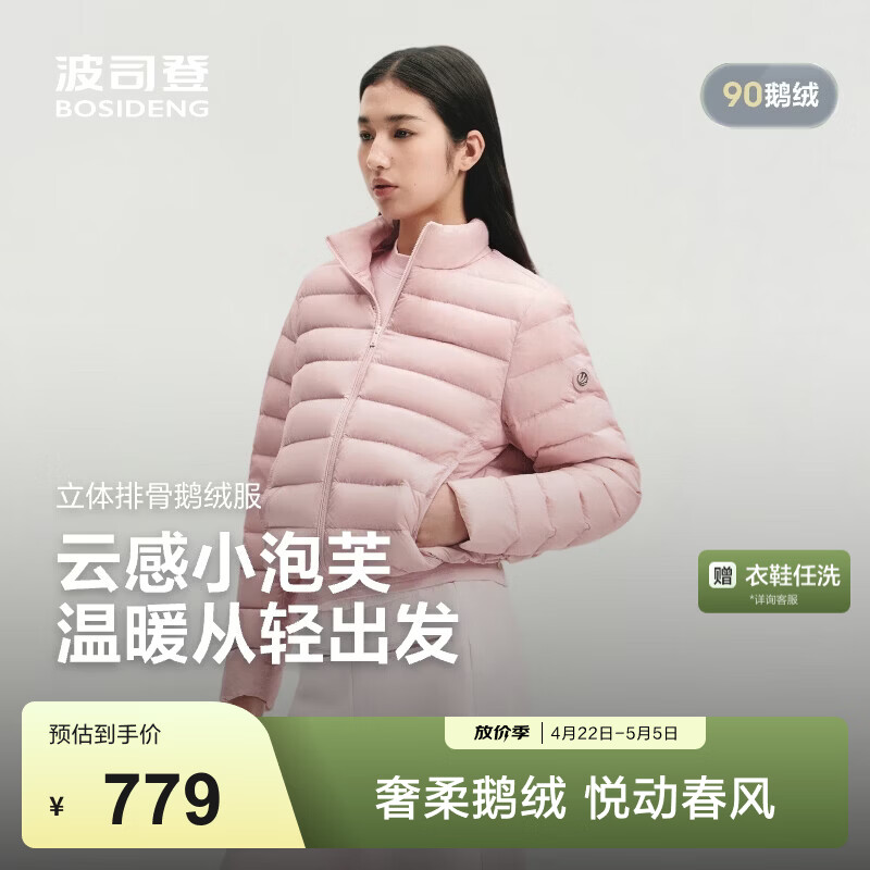 波司登（BOSIDENG）【鹅绒小排骨】26女短款小龟背90春秋羽绒服立领保暖B260135054 水晶粉1199 S 160/84A 体重约100-110斤-卡码拍大