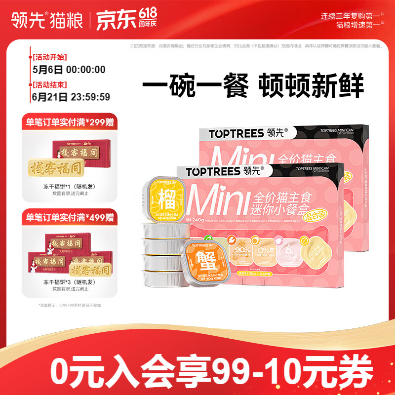 领先猫mini主食餐盒猫罐头全价成猫幼猫猫粮 【混合口味】40g*12罐