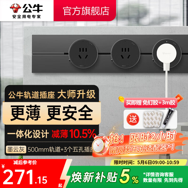 公牛（BULL）轨道插座明装超薄大师级墙壁插座壁挂式插线板接线板多功能免打孔8000W轻薄 【爆款】墨云灰【明装50cm+3个五孔适配器】