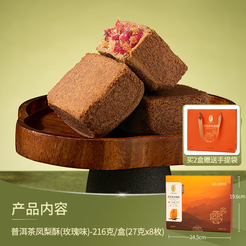 潘祥记普洱茶凤梨酥休闲零食甜点茶酥云南特色茶点中式糕点心礼盒 普洱茶凤梨酥(玫瑰味)216g*1盒