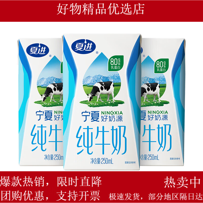 夏进宁夏奶源纯牛奶250ml*20盒整箱纯奶全脂营养宁夏奶源