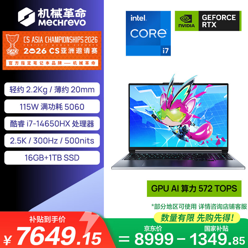 机械革命【国家补贴】极光X潮玩版 酷睿i7HX 游戏本笔记本电脑(i7-14650HX 16G 1T RTX5060 300Hz 灰)