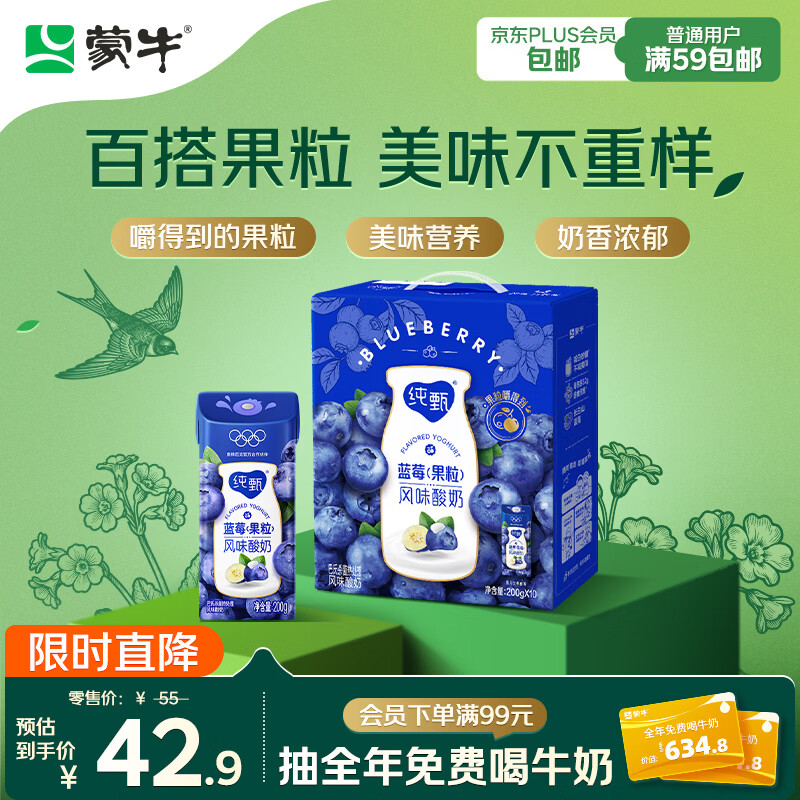 蒙牛纯甄蓝莓果粒风味酸奶200g*10盒 送礼盒装