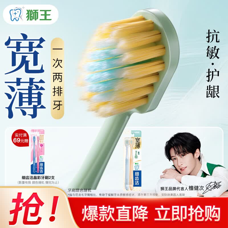 狮王（Lion）细齿洁宽薄抗敏护龈软毛牙刷61孔宽头成人缓解敏感减少牙龈出血 茶抗敏牙刷* 2支 (两支/板*1）