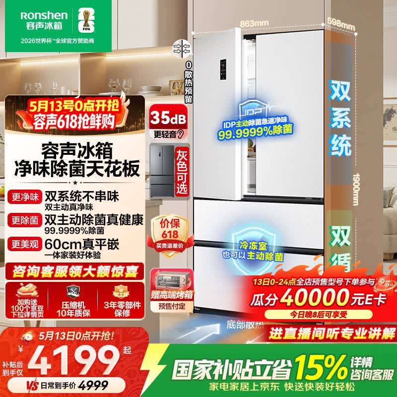 容声方糖515L法式四开门冰箱双系统双循环超薄零嵌入式一级能效风冷无霜白BCD-515P60FZMAD国家补贴
