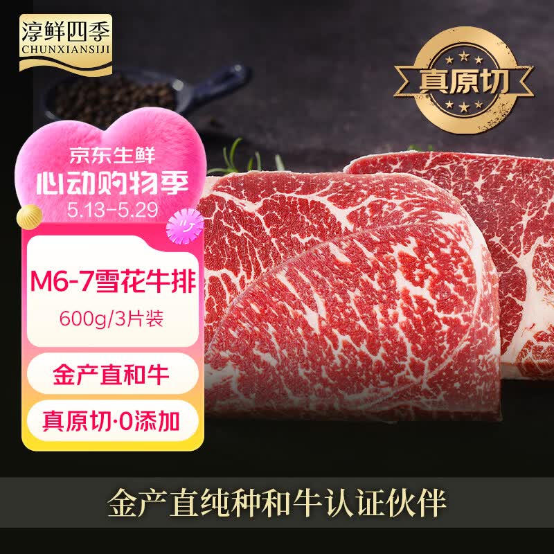 淳鲜四季澳洲【冠军和牛】金产直M67原切雪花牛排600g健身减脂牛肉