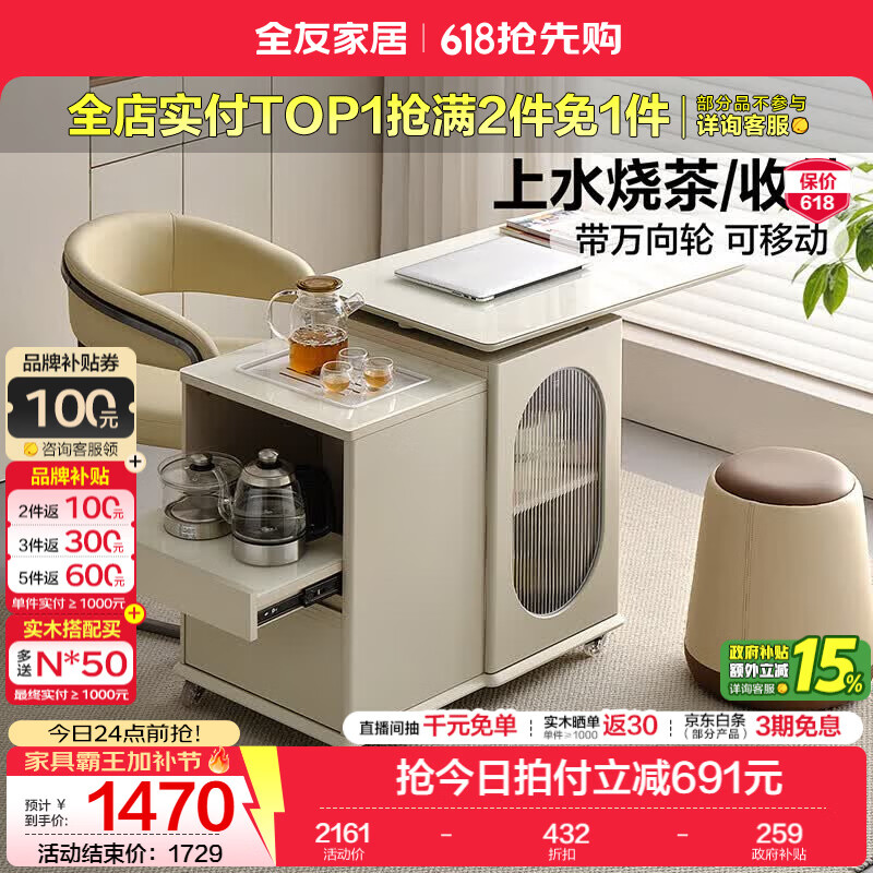 全友（QUANU）家居现代简约风茶桌茶台一体桌可移动茶吧机阳台喝茶桌椅组合家具 钢化玻璃|茶水柜 带万向轮可移动+多功能可收纳