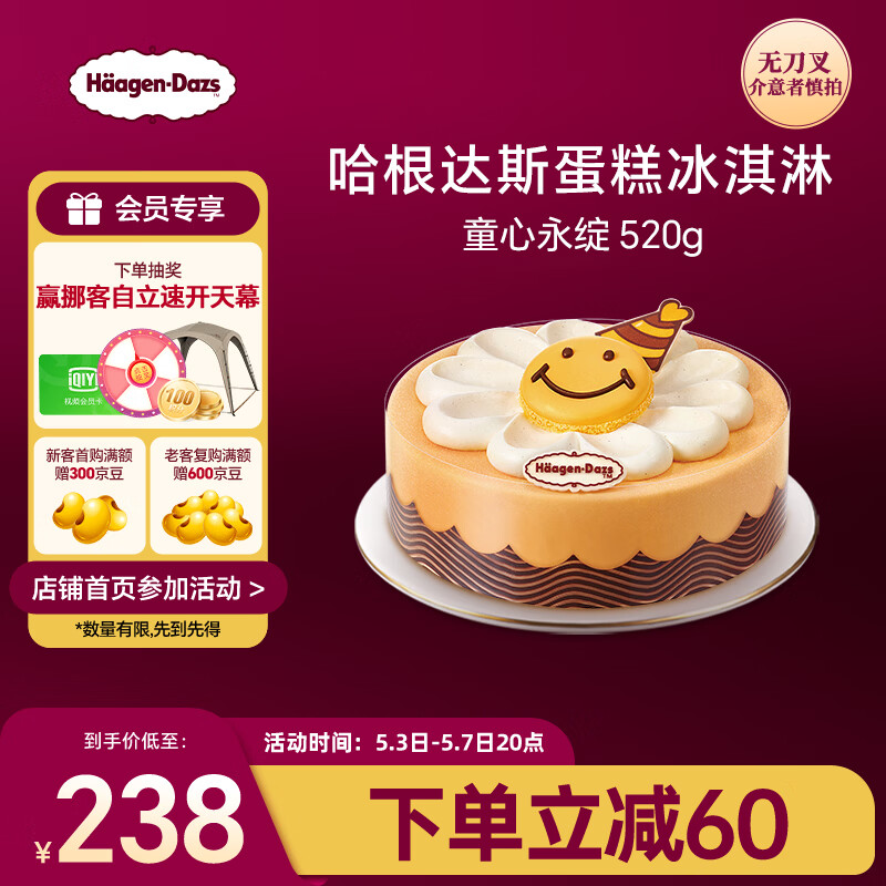 哈根达斯童心永绽蛋糕冰淇淋 520g/6寸 生日蛋糕  配送上门