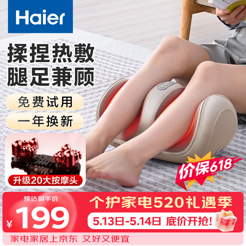 海尔（Haier）足疗机腿部按摩器脚底脚部腿部小腿按摩仪送老年人长辈父母亲生日520礼物送爸妈男女友HQZ-Z221Z