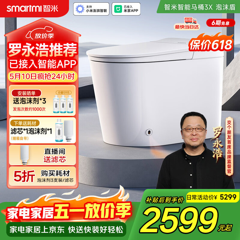 智米（SMARTMI）智能马桶3X 泡沫盾无水压自动翻盖坐便器300坑