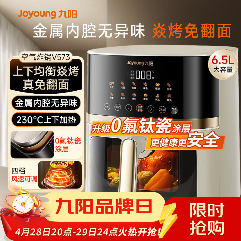 九阳（Joyoung）空气炸锅家用炎烤免翻面上下双热源6.5L大容量焱烤可视大视窗多功能金属内腔 KL65-V573