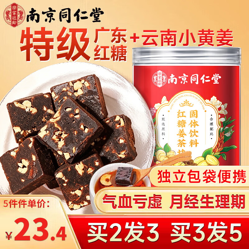 南同四海京仁堂红糖姜茶大姨妈搭补气血红糖独立小包装生理期生姜汁红糖块
