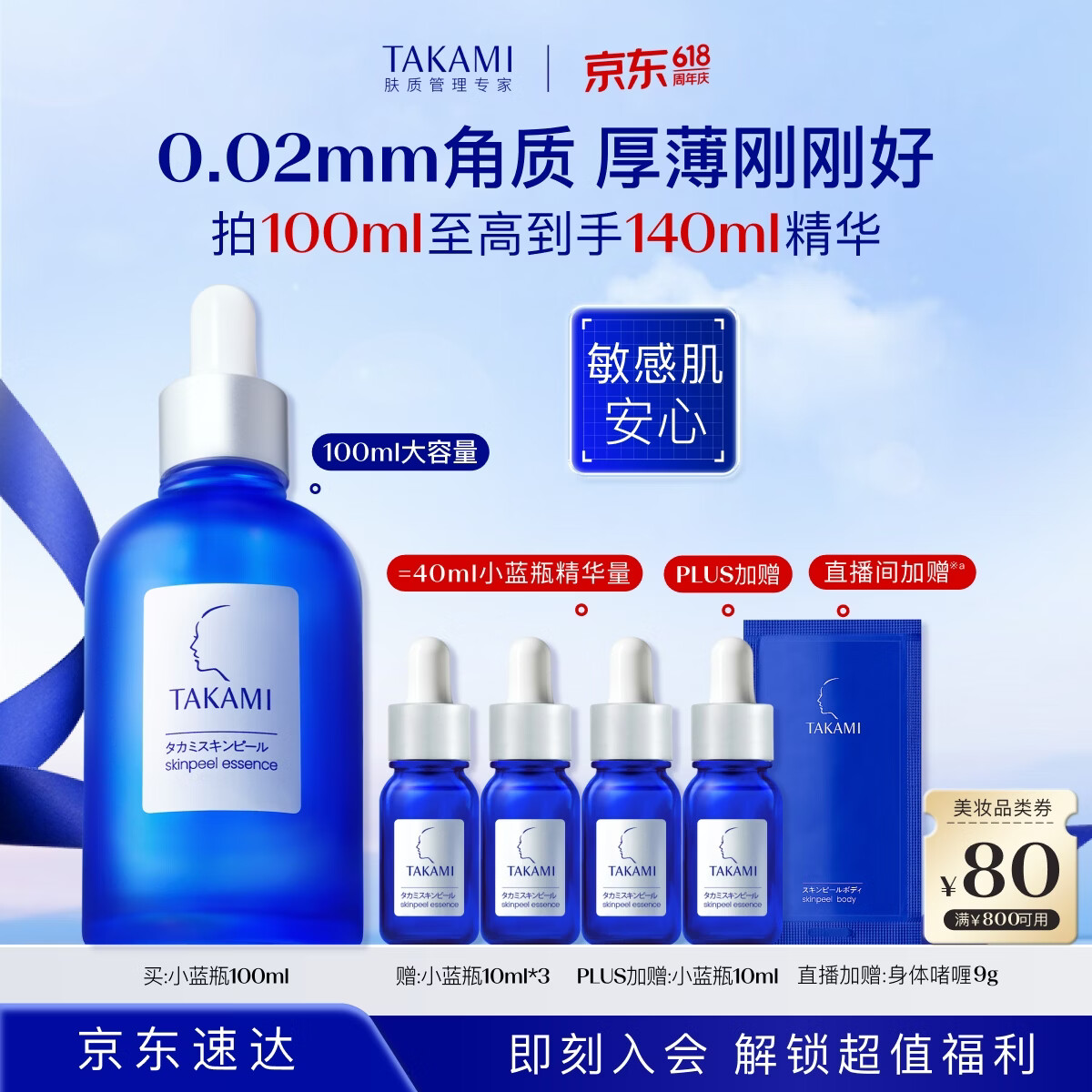 TAKAMI小蓝瓶精华100ml 910元 - 线报酷