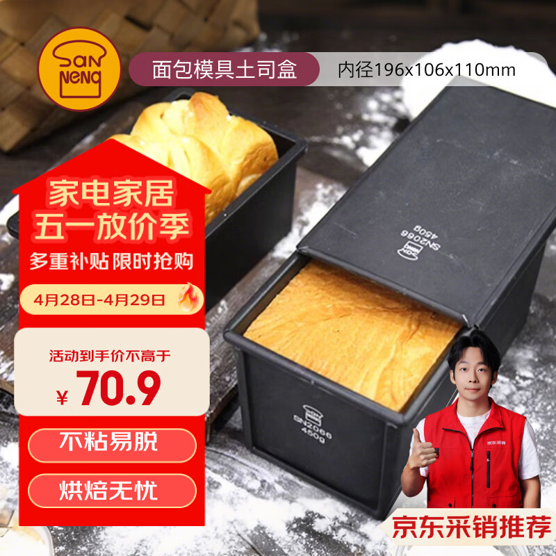 三能不沾吐司模具450克烘焙家用长方形小土司盒子烤吐司面包SN2066