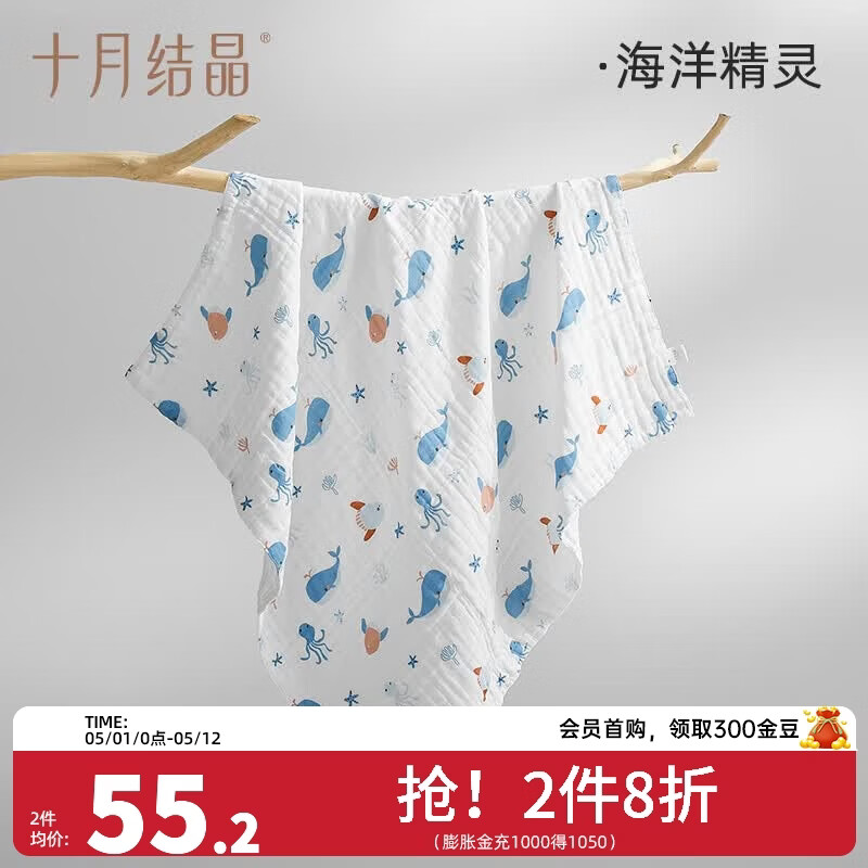 十月结晶婴儿浴巾纯棉纱布初生新生儿超柔吸水宝宝儿童大毛巾方巾 6层泡泡纱 海洋精灵（95*95cm）