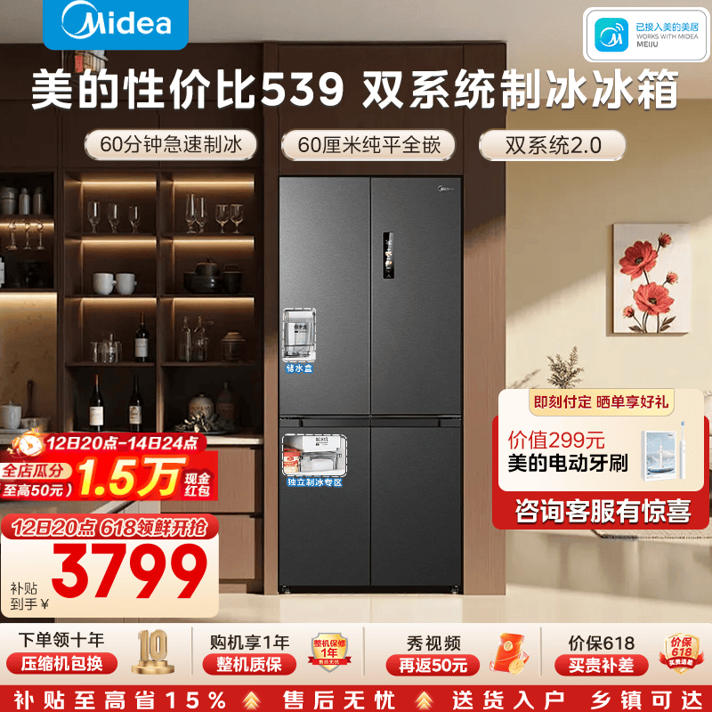 midea/���� M60ϵ��513�� ʮ�ֶԿ��� ���� MR-539WUSIPZE 3731Ԫ
