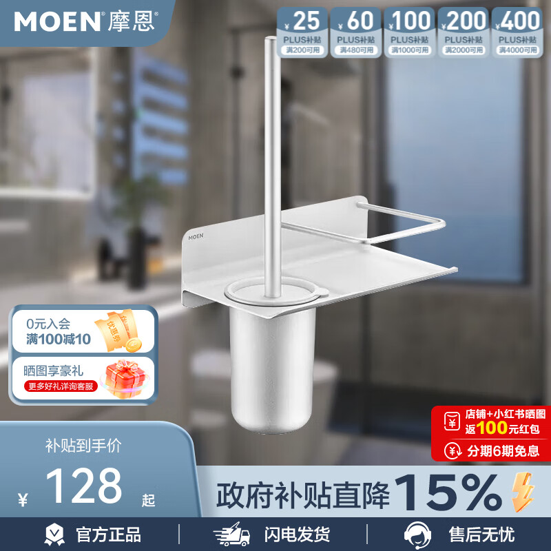 摩恩（MOEN）特价摩恩浴巾架毛巾架黑色单杆简约毛巾杆卫生间卫浴置物架清仓 摩恩马桶刷架(星际银)ACC2706