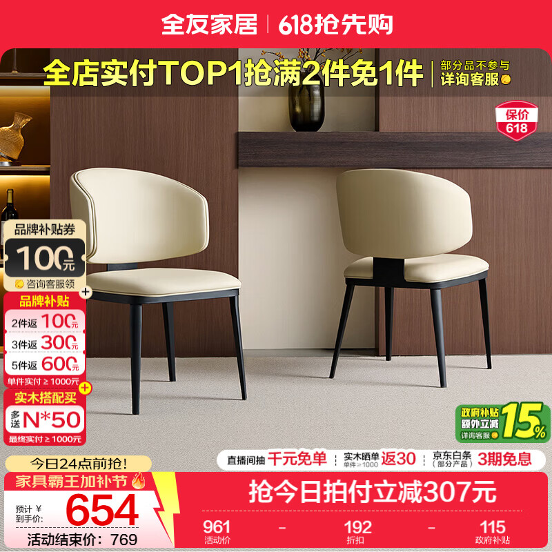 全友家居现代简约餐椅家用餐厅轻奢高级感2026新款皮艺软包靠背椅家具 【柔暖白】软包餐椅*2