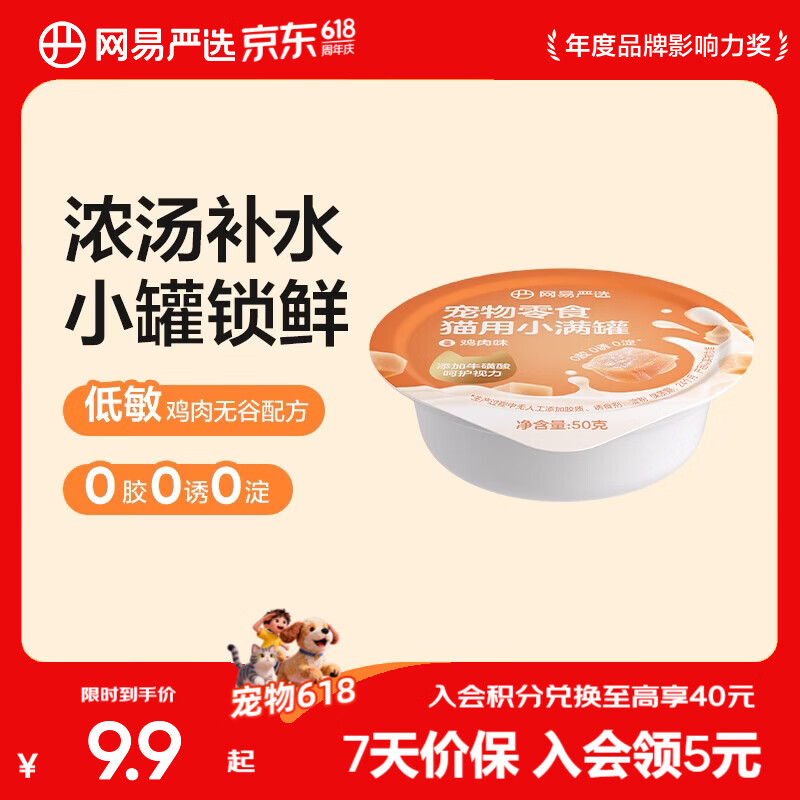 网易严选猫用小满罐宠物零食罐头美毛补水增肥猫罐头湿粮营养罐头 鸡肉味 50g * 1罐