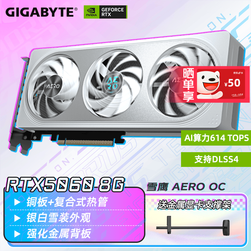 技嘉（GIGABYTE）【白条3期免息】RTX 5060 8G显卡2K 风魔猎鹰魔鹰雪鹰 吃鸡/LOL电脑游戏设计渲染视频剪辑独显 RTX5060 OC 8G雪鹰 次旗舰RGB