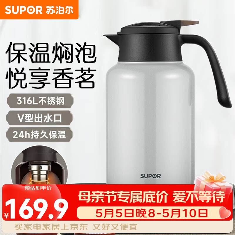 苏泊尔（SUPOR）保温壶316不锈钢泡茶壶家用热水瓶大容量焖茶壶保温水壶闷暖水壶 珍珠灰【茶仓需单独购买】2L