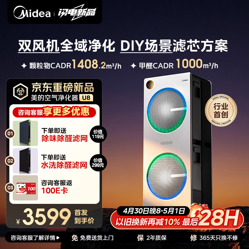 美的（Midea）【U8双风机】空气净化器除甲醛异味除过敏原除菌花粉鼻炎家用大空间净化机 DIY多场景滤网