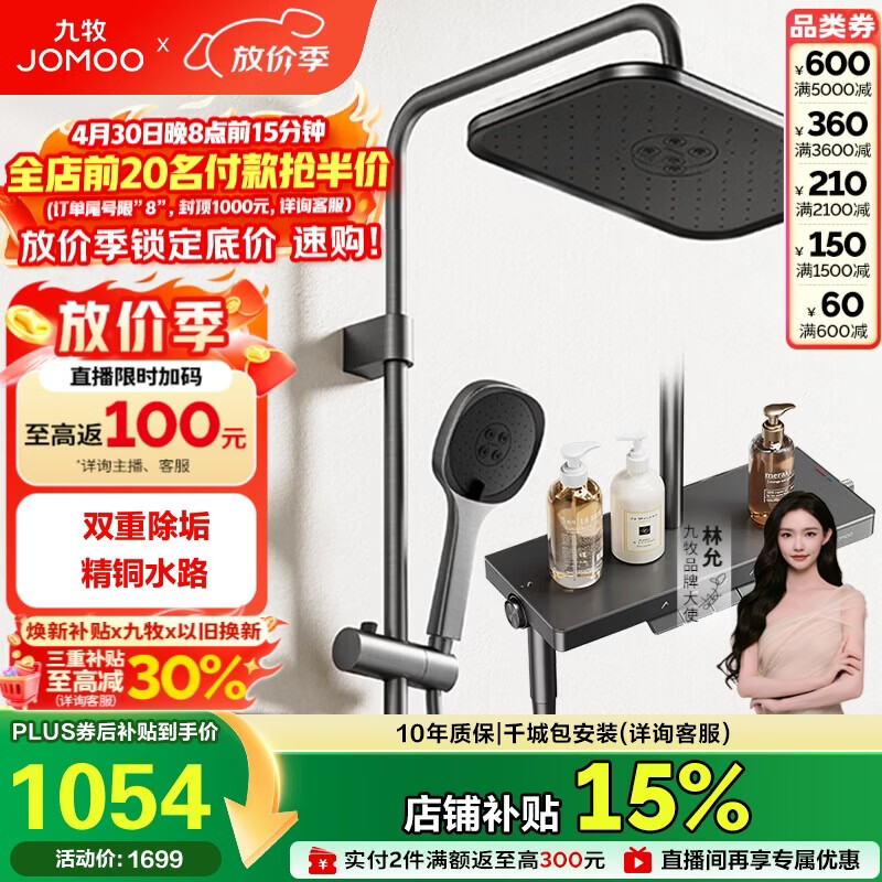 九牧（JOMOO）花洒琴键顶喷手持除垢精铜自洁精灵旗舰淋浴器36678-882/HBS-1