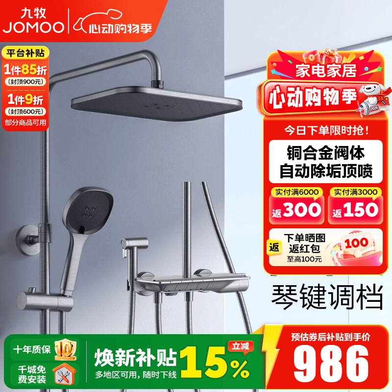 九牧（JOMOO）淋浴花洒套装自动除垢方形大顶喷带增压喷枪钢琴按键大置物淋浴器 【琴键双控置物花洒】枪灰36602
