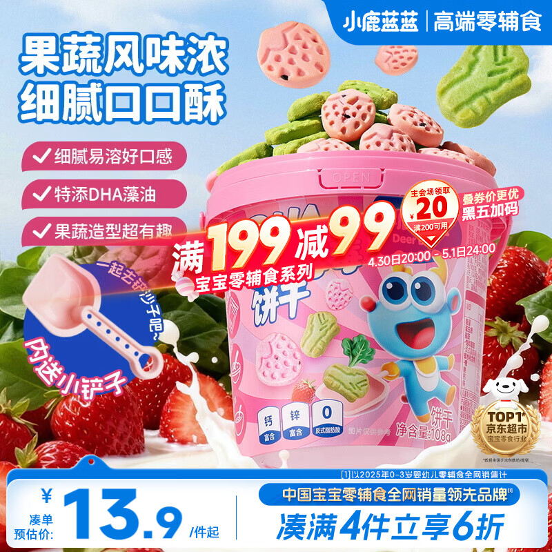 小鹿蓝蓝菠菠莓莓饼干宝宝儿童零食特添DHA藻油出游零食108g 3岁+