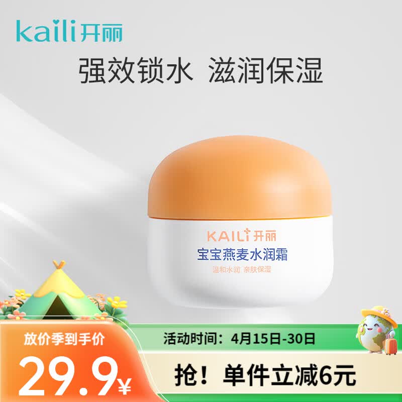 开丽婴儿面霜滋润新生儿润肤补水儿童擦脸保湿乳宝宝霜 保湿面霜【 50g 】