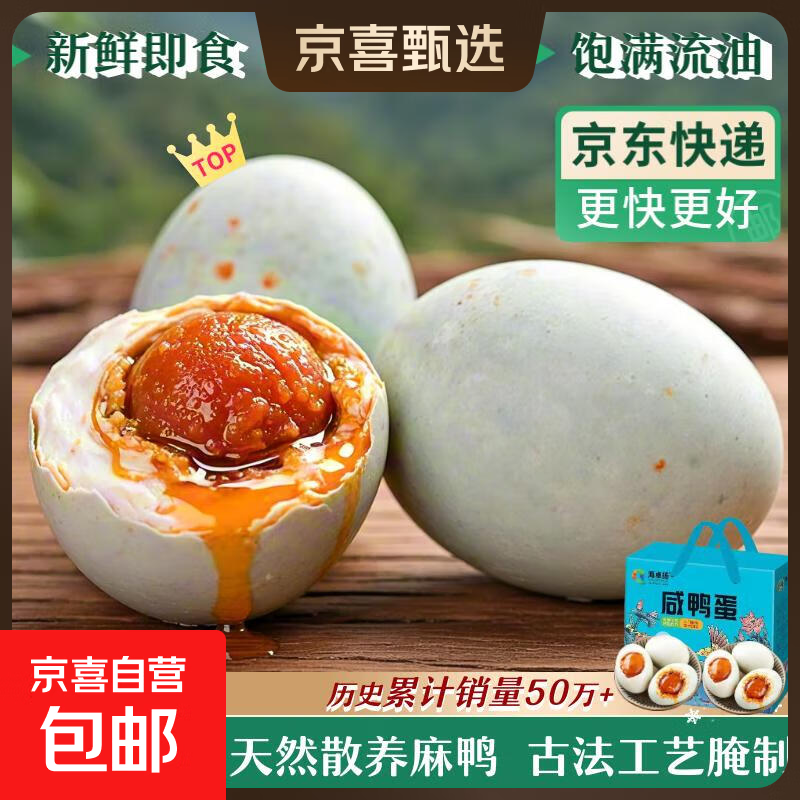 精选咸鸭蛋40/50/60g组合装饱满流油新鲜早餐即食咸蛋黄整箱批发 60g6枚【大个头甄选分享装】