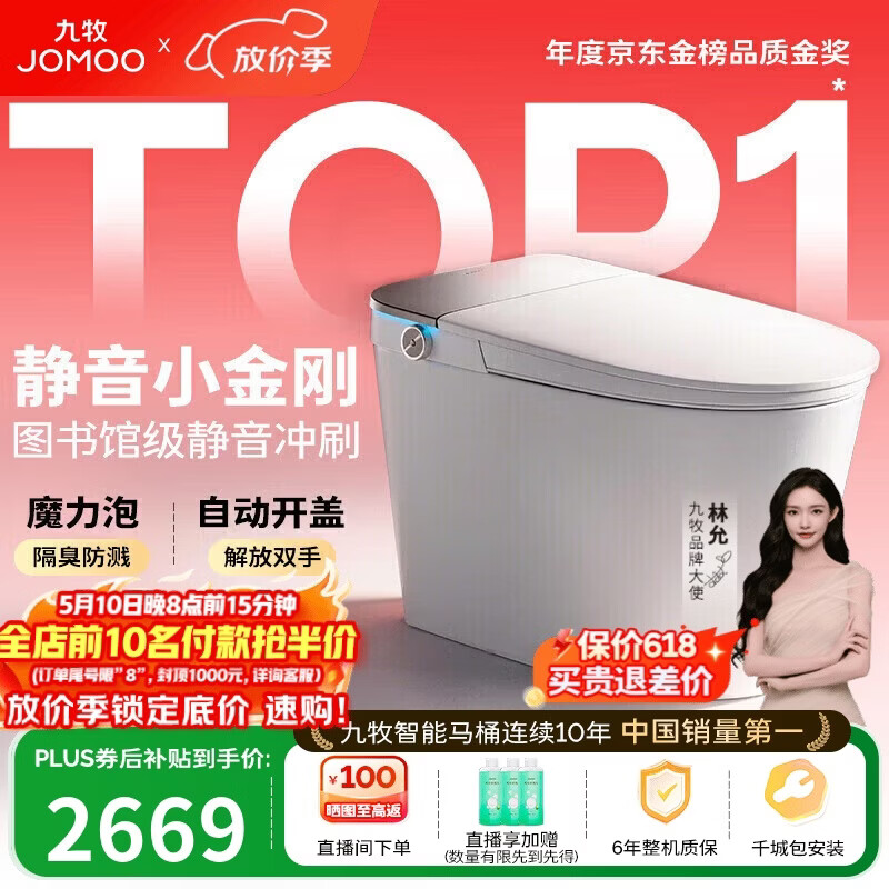 九牧（JOMOO）京东联合智能马桶S7静音冲水感应翻盖抗菌防溅泡沫盾ZS770P-305