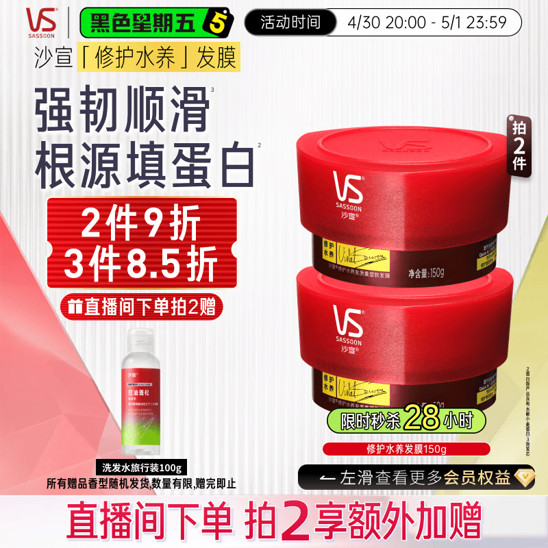 沙宣蛋白罐修护水养发膜150g护发素柔顺干枯毛躁修复顺滑男女士护发