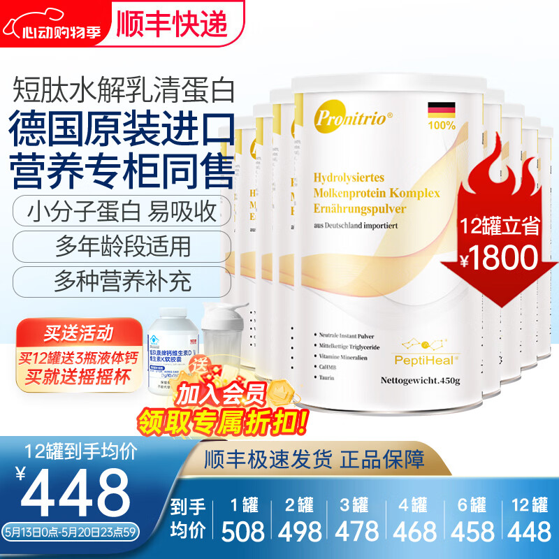 膳力达（Pronitrio）德国原装进口动物短肽水解乳清蛋白粉蛋白质粉营养品礼盒送礼 450g*12罐