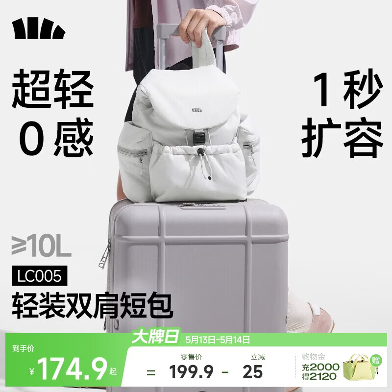 蕉下（beneunder）双肩短包泡芙软包双肩女包户外旅行包轻便旅游大容量双肩背包书包