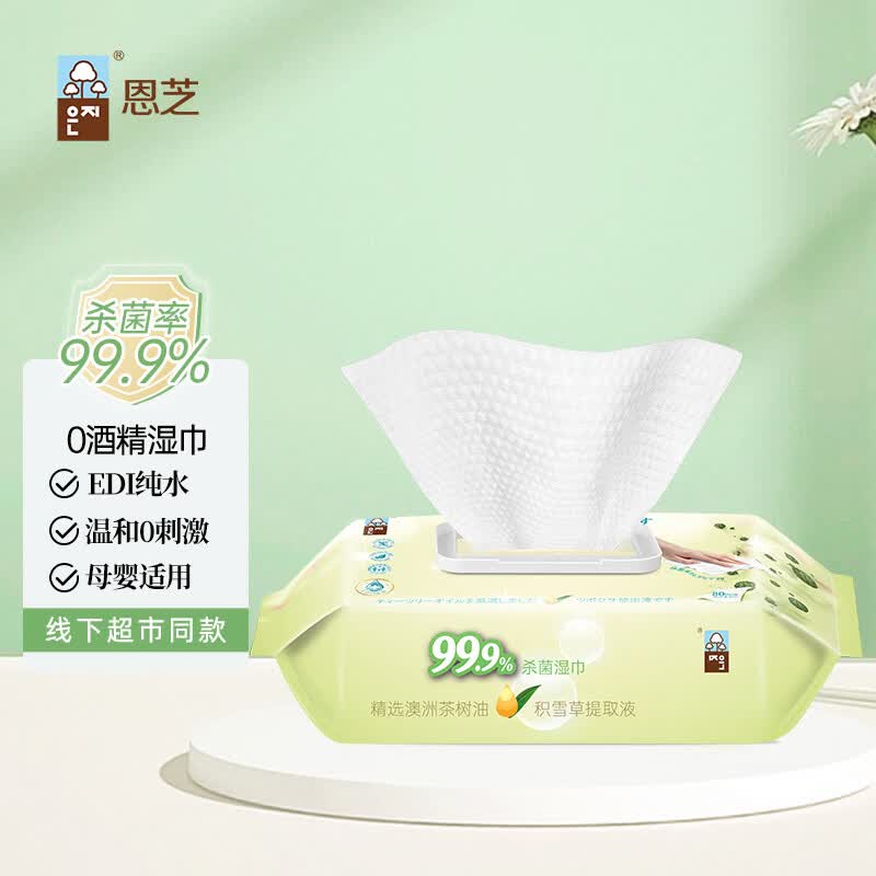 恩芝0酒精杀菌湿巾仅需5.86元!80抽EDI纯水爽肤擦脸湿纸巾20×18cm不含酒精无刺激 恩芝0酒精杀菌湿巾仅需5.86元!80抽EDI纯水爽肤擦脸湿纸巾20×18cm不含酒精无刺激