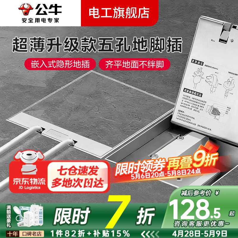 公牛隐形地插嵌入式隐藏式不锈钢内嵌地面地板带装饰地脚插座超薄水防 五孔10A【自带原装底盒】 客餐厅家用大理石地砖瓷砖通用