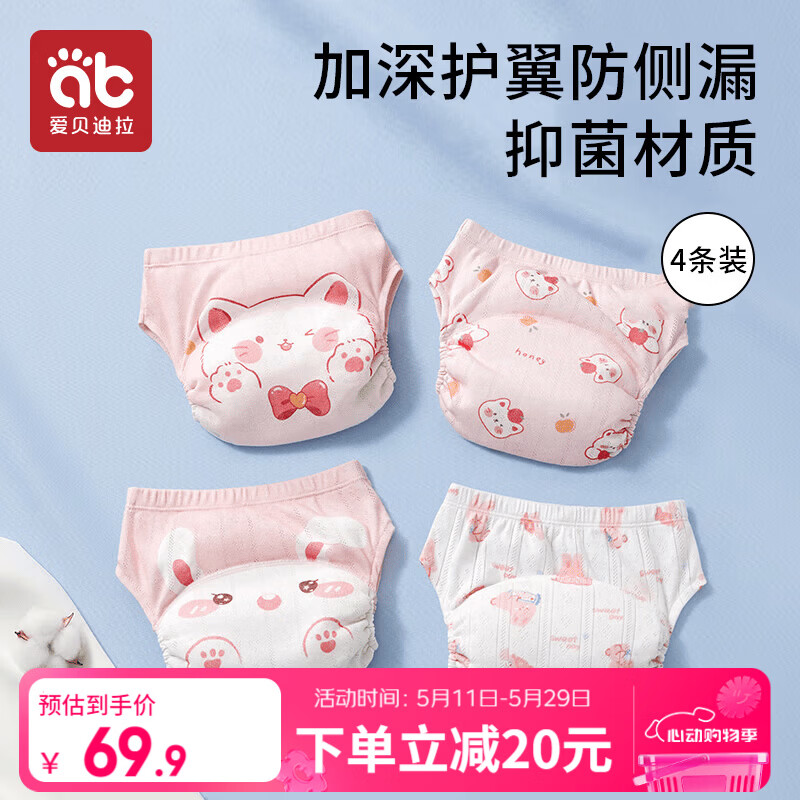 爱贝迪拉婴儿尿布裤如厕训练裤男女宝宝夏季隔尿内裤可水洗戒尿不湿神器