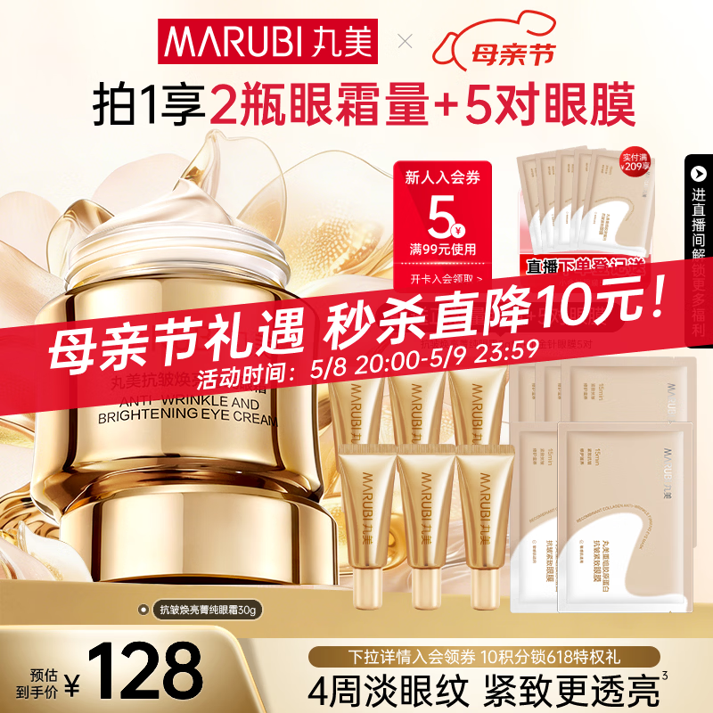 丸美菁纯眼霜淡细纹眼袋滋润抗皱紧致焕亮淡黑护肤品化妆品母亲节礼物 【重磅升级】菁纯眼霜30g 2.0