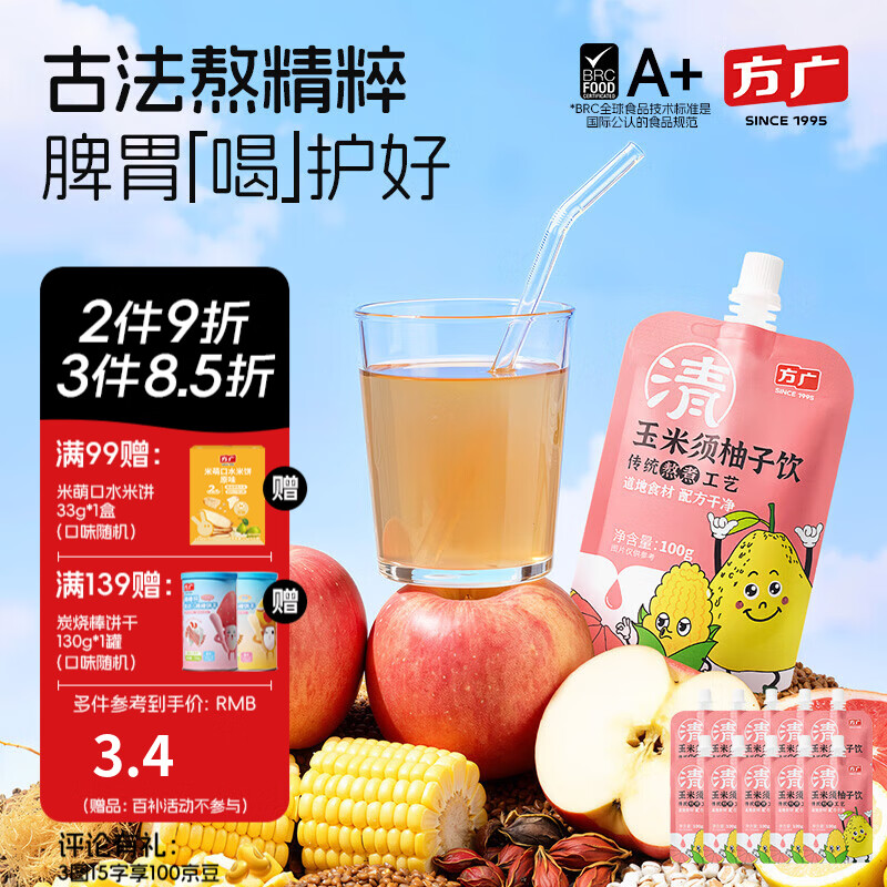方广四神汤小方元养儿童果汁饮100g*10清火开胃儿童饮料夏天解暑 玉米须柚子饮 100g*10袋