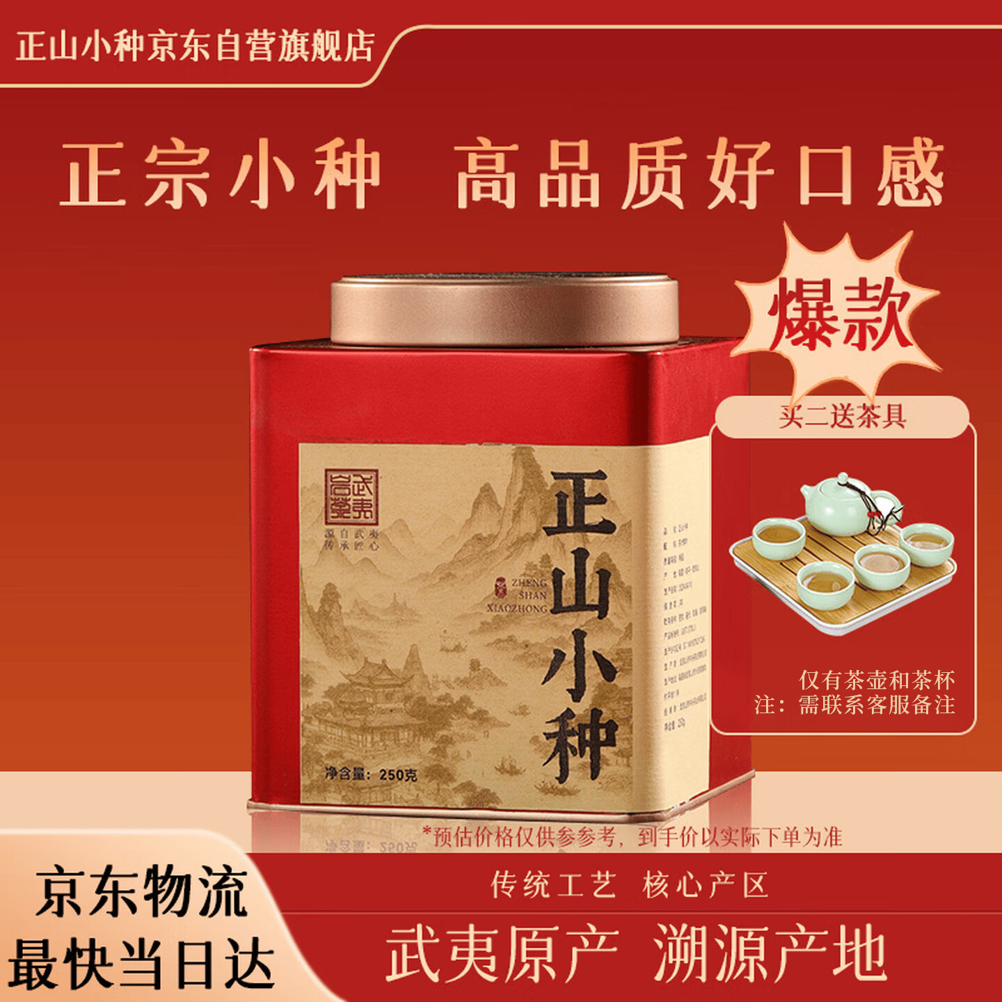 正山小種红茶特级武夷山正宗桐木关罐装250g办公室口粮茶 自饮 端午礼盒