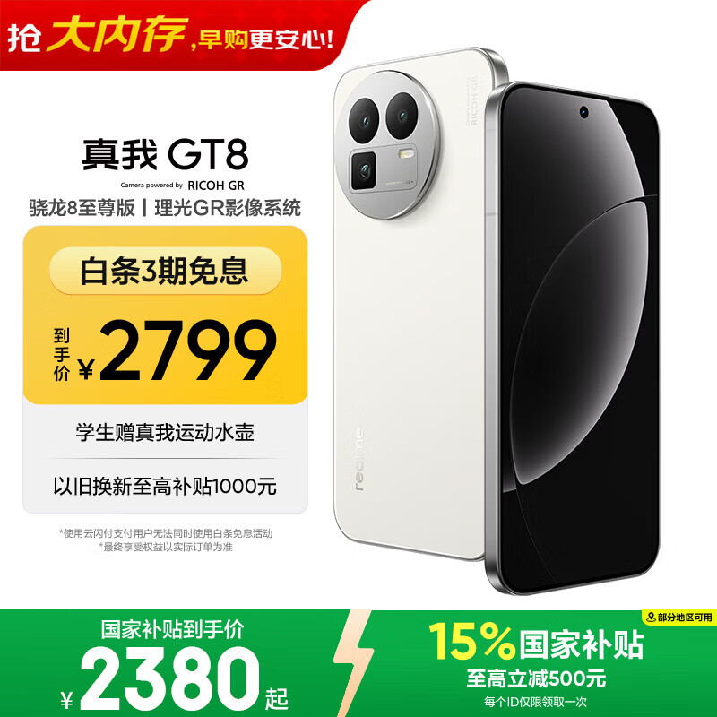 realme手机OPPO 真我GT8  骁龙8至尊版 直屏 拍照手机AI手机游戏手机学生手机国家补贴12+256白