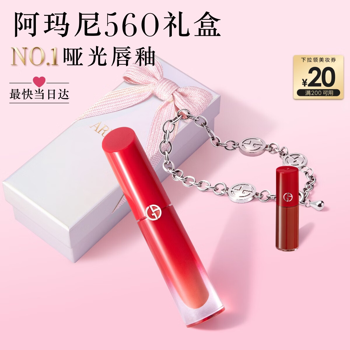 阿玛尼红管水唇纱唇釉#560春色桃花粉口红润唇520送女友生日礼物母亲节