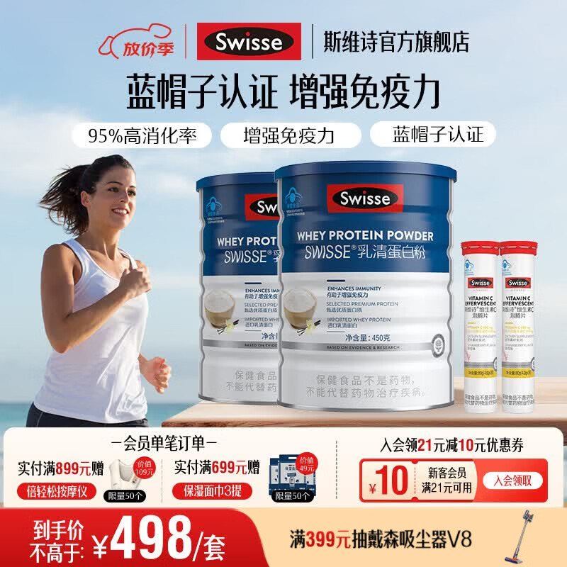 Swisse斯维诗 乳清蛋白粉 增强免疫力 免疫球蛋白氨基酸营养 蓝帽认证 【日常免疫】乳清蛋白粉 450g*2罐 +维C泡腾片