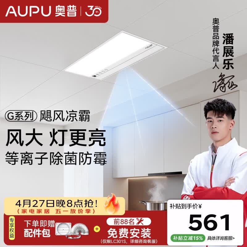 奥普（AUPU）凉霸【焕新补贴】厨房灯风扇换气排气扇吊顶排风铝扣板浴霸遥控 【大照明除菌】LC301A