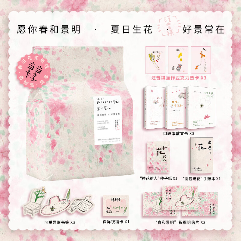 【当当 正版包邮】请和我门外的花坐一会儿3册礼盒 出门去逛菜市场+野鸭子飞得高高的+太阳照在我手上 汪曾祺散文 充满烟火气的文字 人间滋味 夏日生花 好景常在