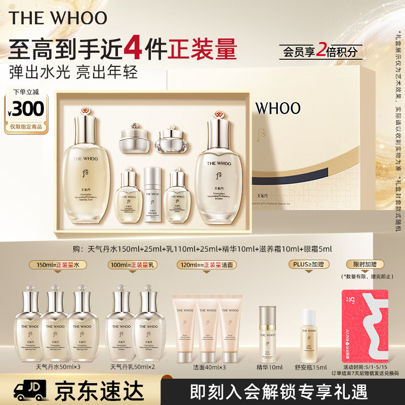 后Whoo天气丹Pro水乳7件抗皱紧致化妆护肤品套装礼盒母亲节礼物