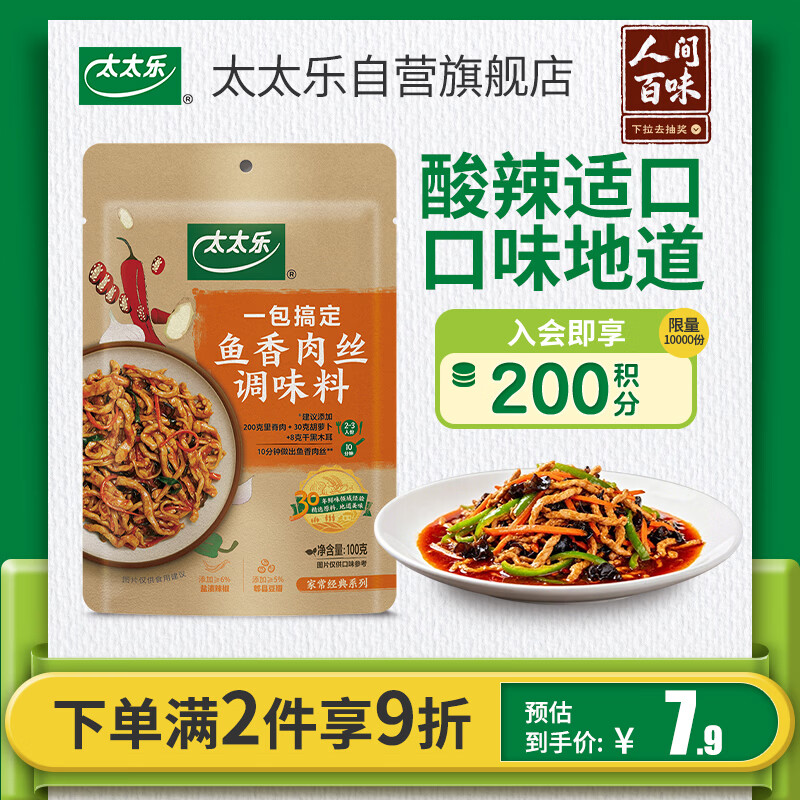 太太乐复合调味料 鱼香肉丝 复合调味料 一料多用 调料酱 100g