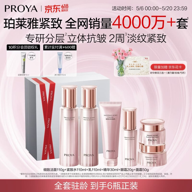 珀莱雅紧致肌密水乳套装护肤品套装礼盒抗皱紧致化妆品母亲节生日礼物